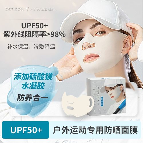 悦安防晒小冰盾户外高尔夫运动面膜骑行徒步补水防紫外线5袋/盒