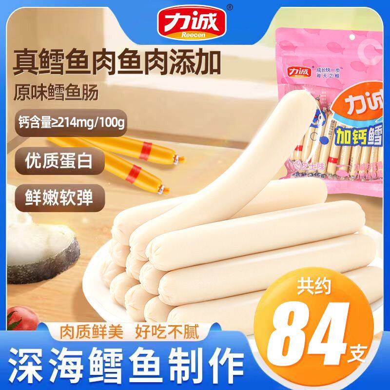 力诚加钙鳕鱼肠340g儿童健康零食解馋原味芝士味即食海味零食整箱