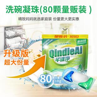 芊碟净洗碗机专用洗碗凝珠80颗酵素浓缩除菌去污光亮软水家用