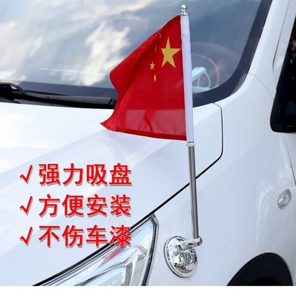 车载红旗外置带杆吸盘旗杆车载红旗国旗党旗高速专用户外轿车游行