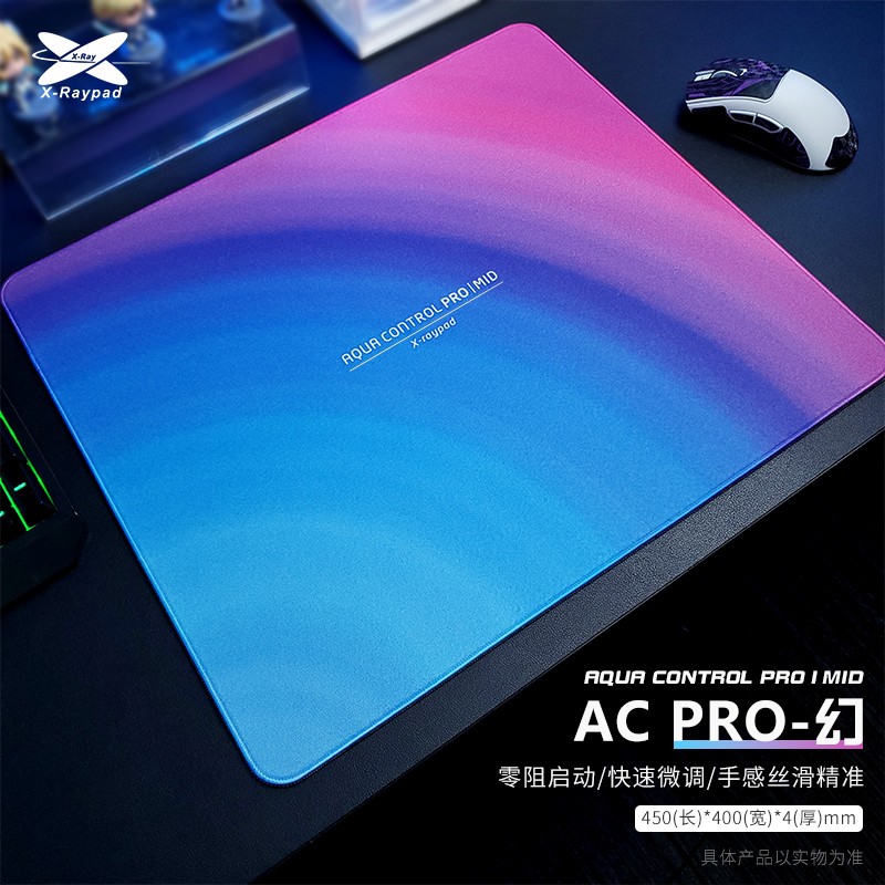 X-Raypad 艾可斯锐ACPRO粗面聚氨酯底胶无畏契约CSGO游戏鼠标垫