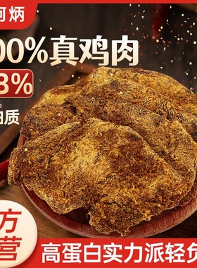 Chen A Bing/陈阿炳 沙嗲辣味手撕鸡肉干办公室充饥解馋小零食