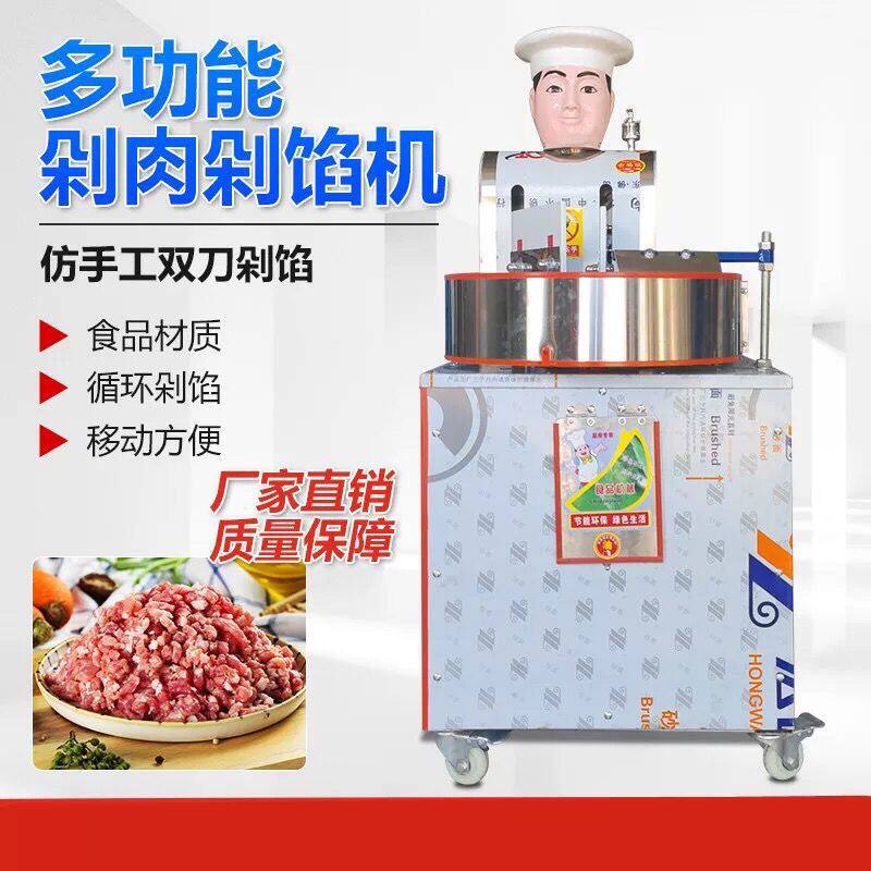 彷手工剁肉机机器人剁肉陷机全自动剁肉剁菜All剁辣椒机彷人工