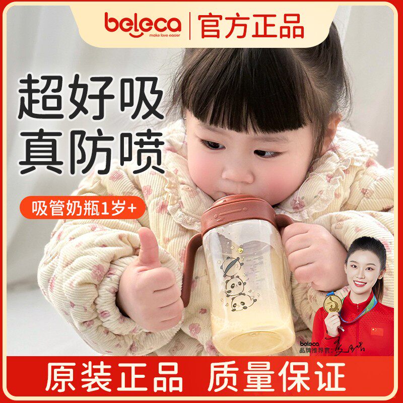beleca奶瓶儿童1-3岁喝奶专用防摔大容量吸管奶瓶PPSU防漏防呛