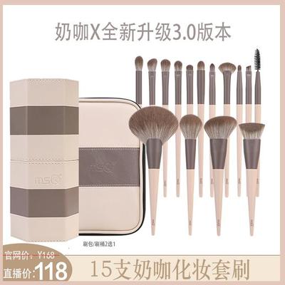 【38抢先购】MSQ/魅丝蔻15支奶咖专业便携化妆刷子组合修容刷柔软