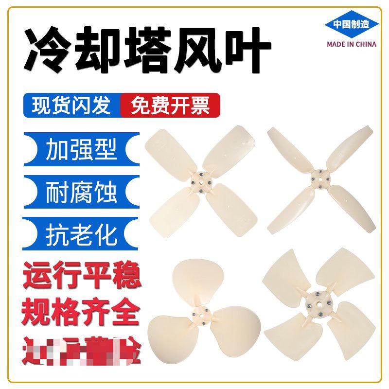 冷却塔风叶凉水塔风扇散热静音风机水塔配件ABS铝合金风叶电机8寸