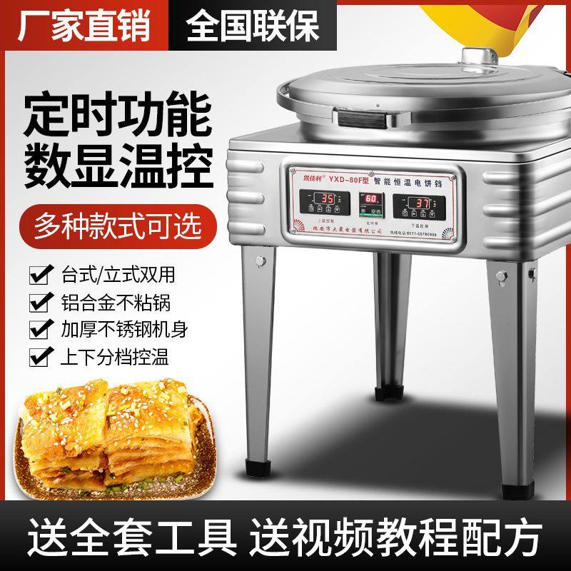 电饼铛商用自动恒温双面加热公婆酥饼酱香千层饼肉夹馍电热烤饼机,厨房电器,商用烤饼机/煎包/锅贴机,淘宝优惠券,粉丝福利购,淘宝优惠卷