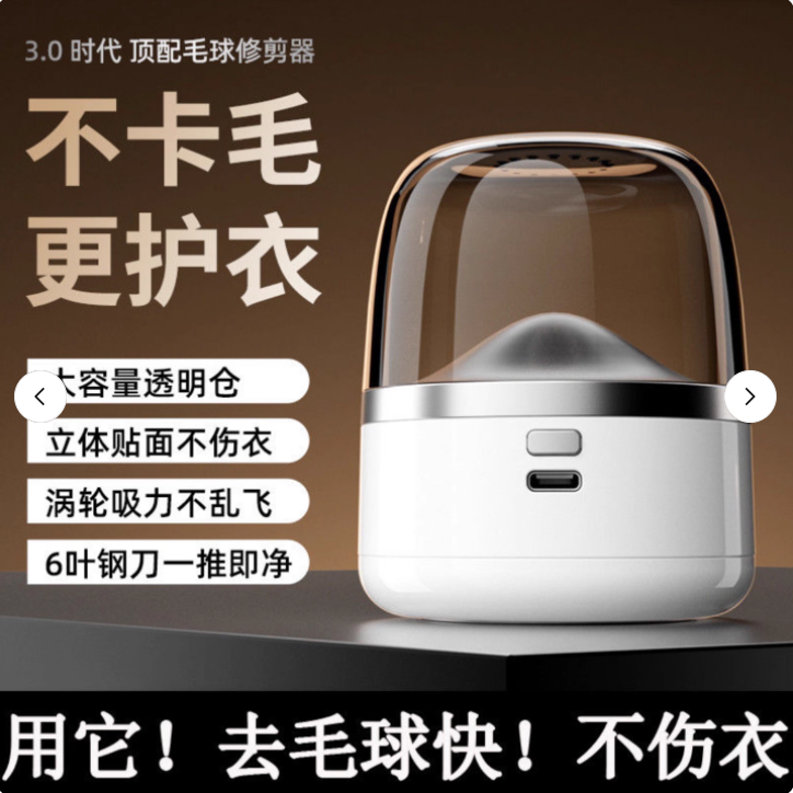 2025新款3.0时代顶配毛球修剪器充电式剃毛神器除球刮毛衣去毛球