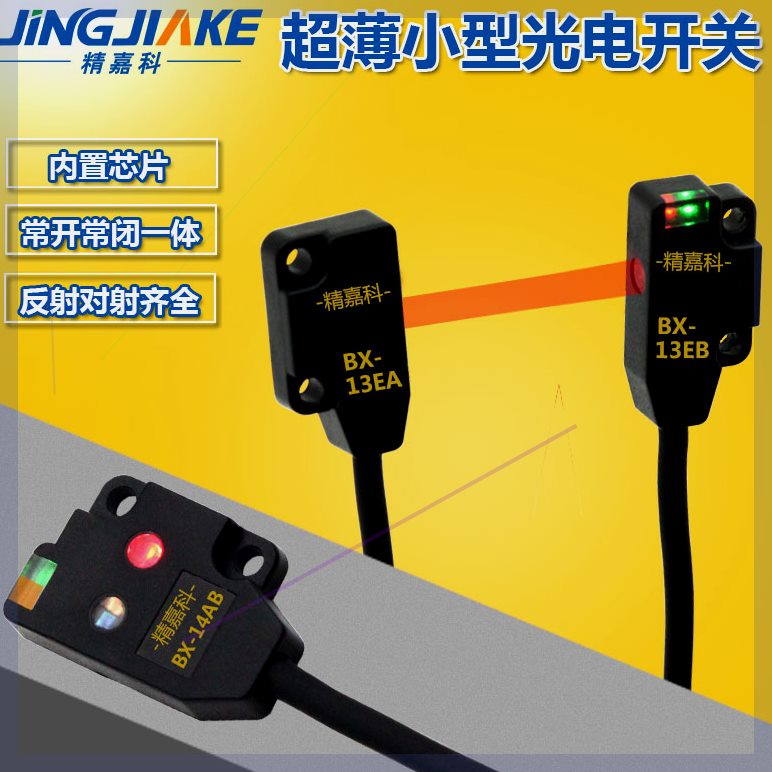 可定制超薄型微小型对射漫反开关EX-11EA11EBEX-13EA13EBEX-14AB