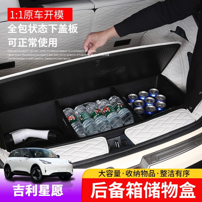 适用于吉利星愿后备箱储物箱专用星愿尾箱填平置物箱床板车载好物