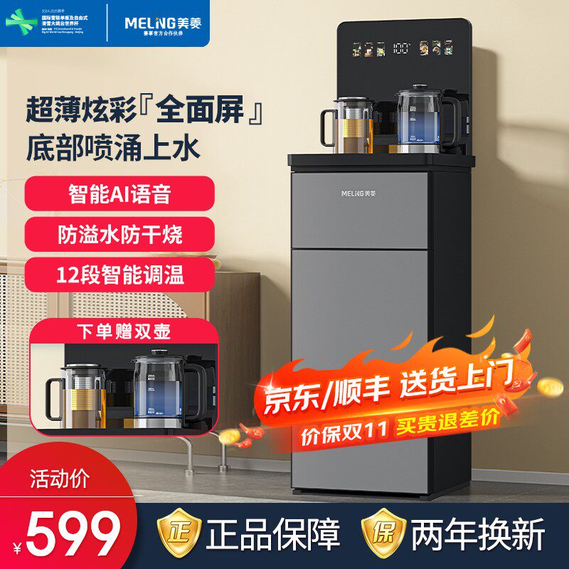 【旗舰直屏】美菱2026新款智能语音下进水茶吧机冷热立式家用饮水
