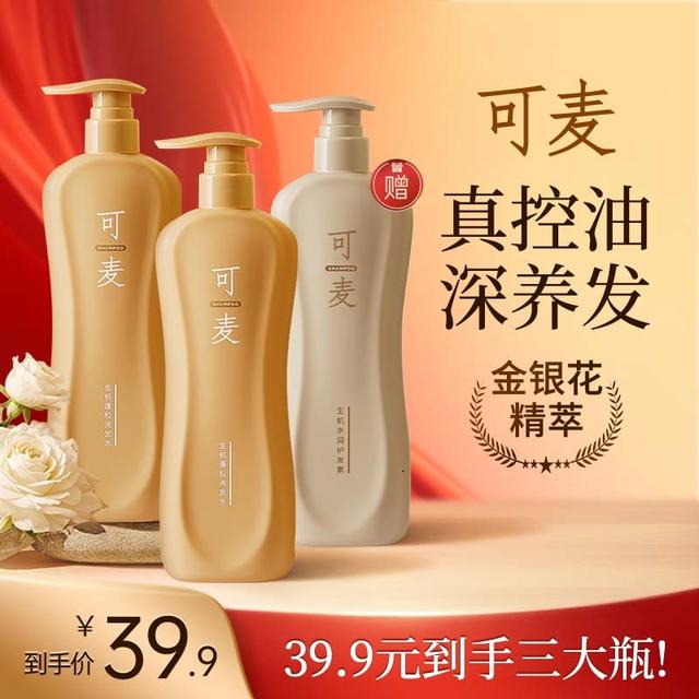 【洗护3件】可麦蓬松洗发水控油去屑留香防断发养发顺滑养护db
