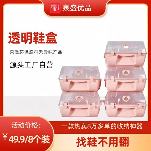 8个装加厚透明鞋盒防潮防尘宿舍鞋子收纳整理塑料鞋盒整理盒鞋柜