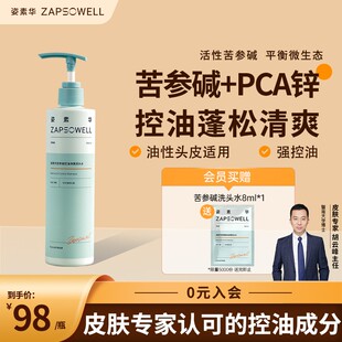 姿素华PCA锌苦参碱洗头水持久控油蓬松香氛洗发水清爽留香G