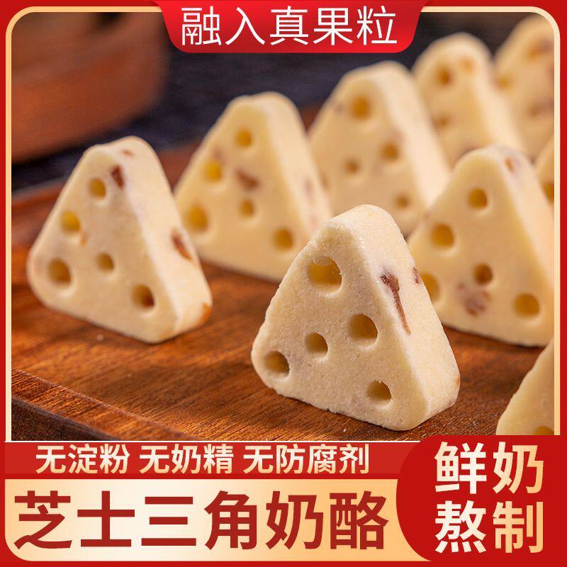 内蒙古奶酪块无蔗糖三角芝士奶酪鲜奶发酵果粒儿童含钙休闲小零食