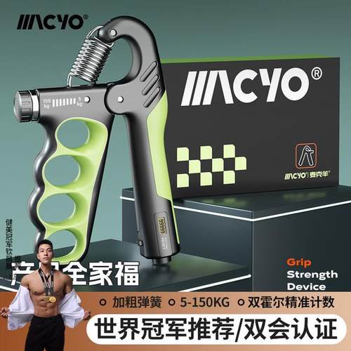 MACYO/麦克羊150kg可调节电子计数握力器肌肉恢复健身手部力量锻