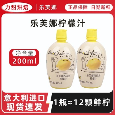 乐芙娜柠檬汁意大利进口烘焙浓缩果汁商用奶茶店专用材料蛋糕去腥