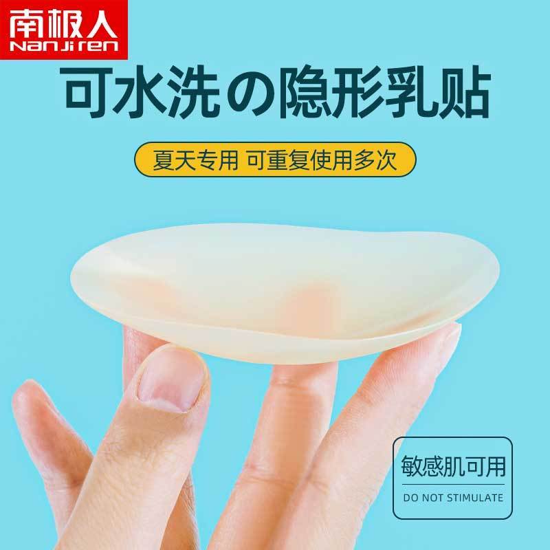 南极人无胶乳贴防凸点硅胶胸贴女婚纱吊带用夏季薄款大小胸乳头贴