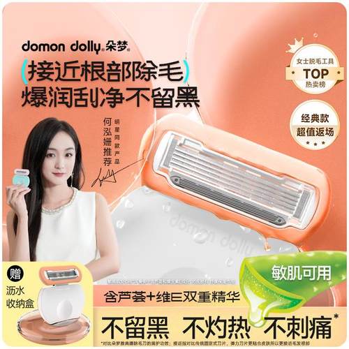 朵梦【何泓姗推荐】 小圆点刀女士女用除毛刀花香顺滑刮毛刀A2
