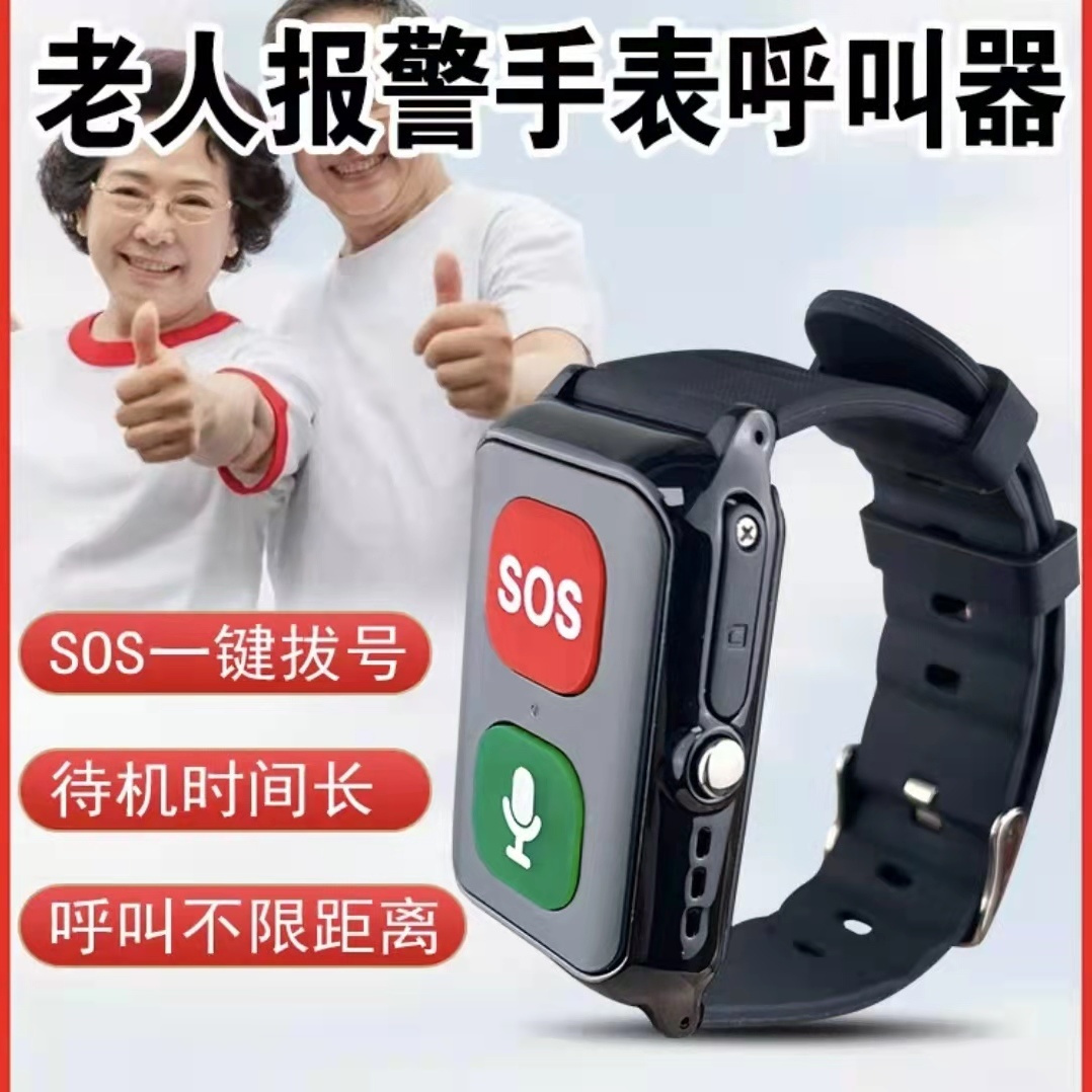 老人防走丢神器防摔倒手环定位手表远程监控超长待机报警呼叫器