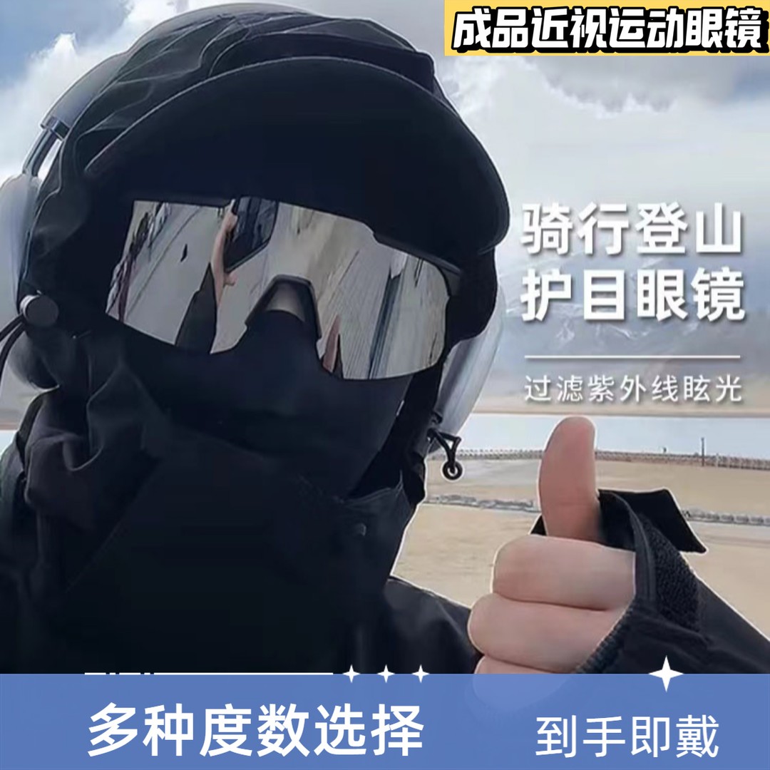骑行眼镜女一体近视镜户外运动登山跑步墨镜防风护目镜太阳眼睛男