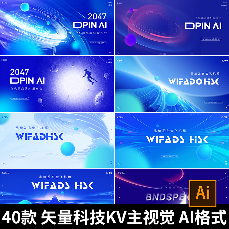 .科技未来创新矢量KV主视觉海报企业活动会议发布会年会展板ai素