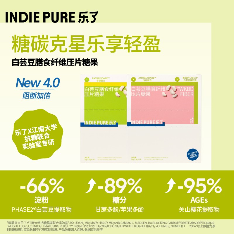 indiepure/乐了4.0白芸豆（莓莓/草莓酸奶/青苹果）