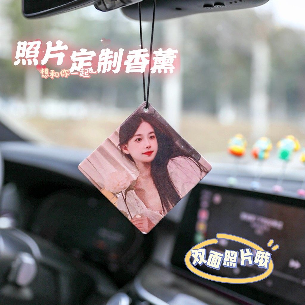照片定制物品车载香片情侣照片汽车香薰挂件车用香氛持久车内香片,汽车用品/电子/清洗/改装,汽车香水香薰,淘宝优惠券,粉丝福利购,淘宝优惠卷