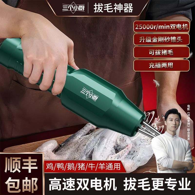 德国进口电动家禽拔毛机去鸡鸭鹅猪毛神器充电防水机商用