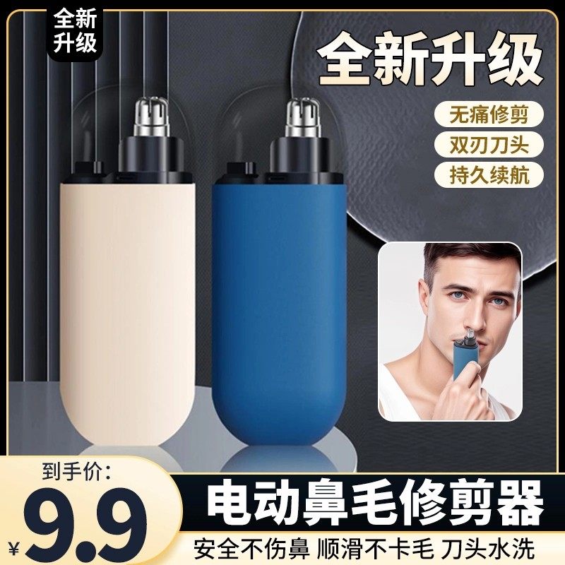 A【9. 9元包邮】鼻毛修剪器电动剃鼻毛器便携式刮鼻毛神器双刃刀,家庭/个人清洁工具,鼻毛剪刀,淘宝优惠券,粉丝福利购,淘宝优惠卷