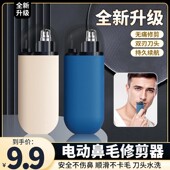 鼻毛修剪器电动剃鼻毛器便携式 包邮 9元 刮鼻子毛神器双刃刀