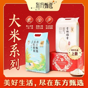 东方甄选自营长粒香米东北大米真空包装