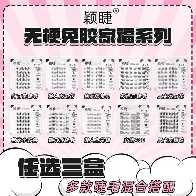 【无梗免胶】假睫毛太阳花三部曲猫爪女团ACE小野兔苏妲己猫精灵