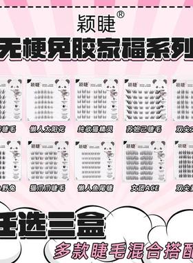 【无梗免胶】假睫毛太阳花三部曲猫爪女团ACE小野兔苏妲己猫精灵