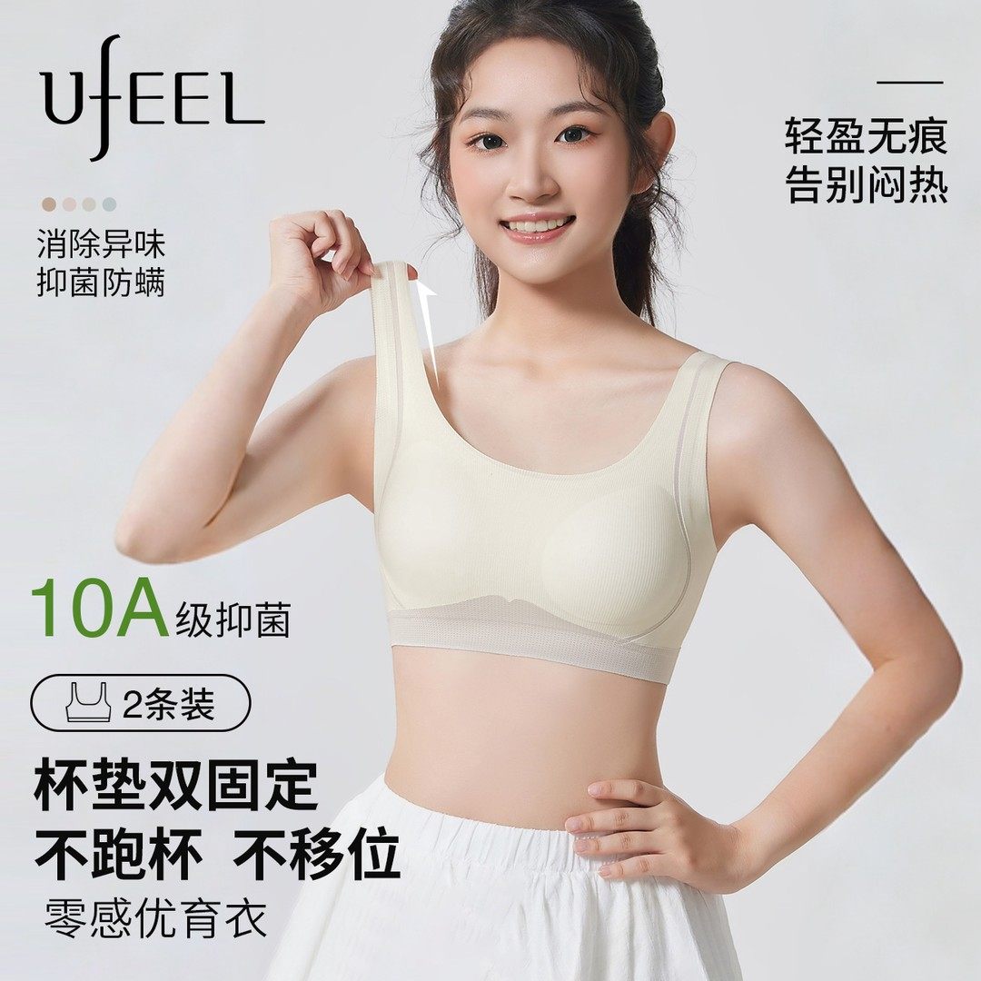 UFeel少女文胸初高中二三阶粉底童背心少女发育期内衣女学生 3319