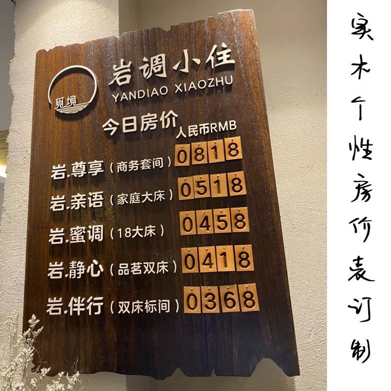 美发店定制创意房价表美发饭店酒店价格可替换民宿价格展示牌数字