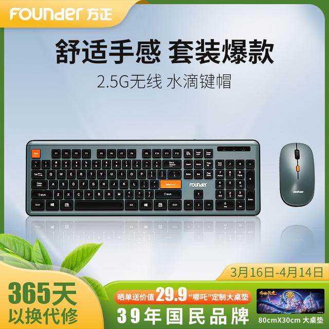 Founder/方正无线键盘鼠标套装台式笔记本电脑通用办公游戏K