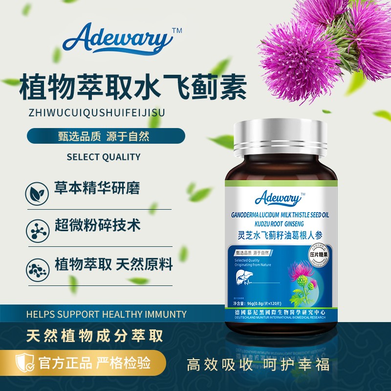 灵芝水飞蓟籽油葛根人参片天然植物成分萃取原料