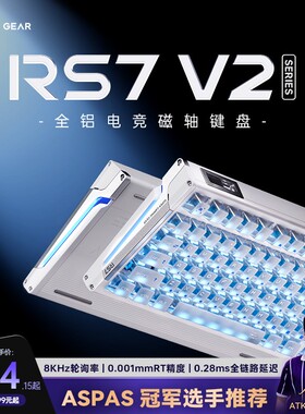【平台立减15%】ATK RS7 V2 电竞磁轴键盘游戏无畏契约打瓦