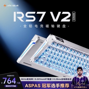 RS7 ATK 电竞磁轴键盘游戏无畏契约打瓦 平台立减15%