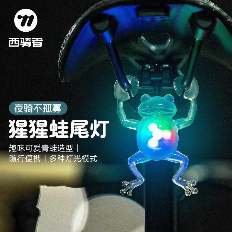 西骑者青蛙尾灯公路车夜骑警示灯山地车自行车炫彩灯骑行装备配件