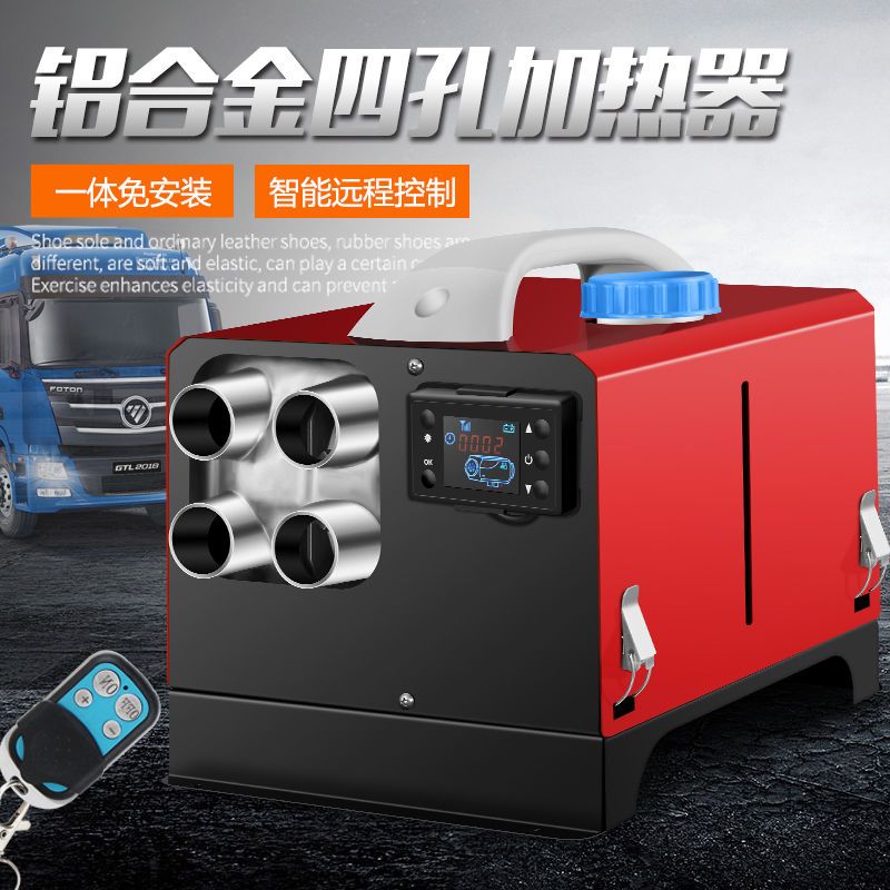 柴暖驻车燃油加热器24V货车柴油暖风机12V汽车车载空气一体机家用