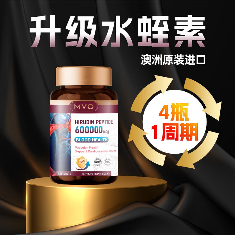 澳洲进口水蛭素小分子肽600mg纳豆激酶即食片中老年保健