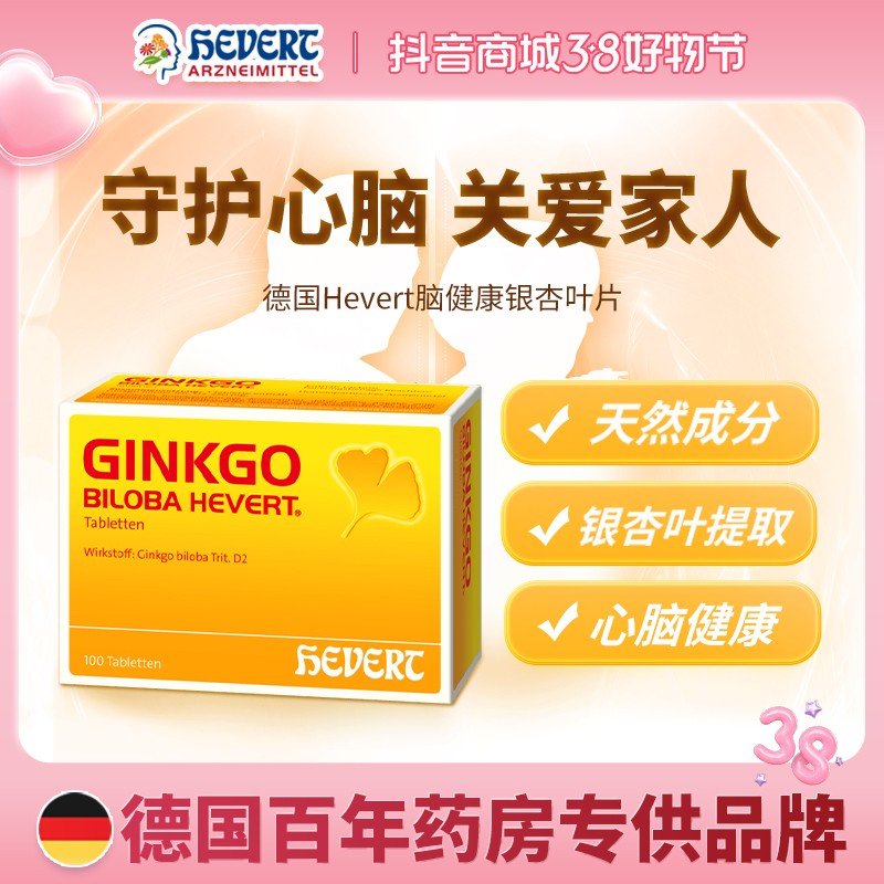德国HEVERT菲德小金盒银杏叶记忆耳鸣脑活素300粒/组HCP海外
