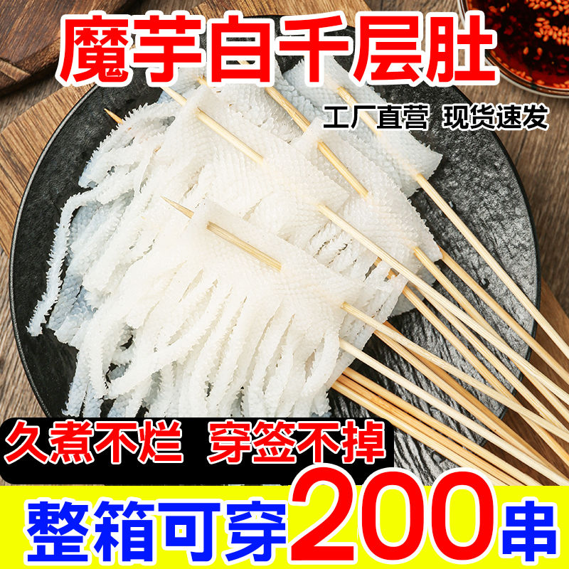 魔芋素千层毛肚爽脆涮火锅串串麻辣烫凉拌菜斋菜食材整箱商用