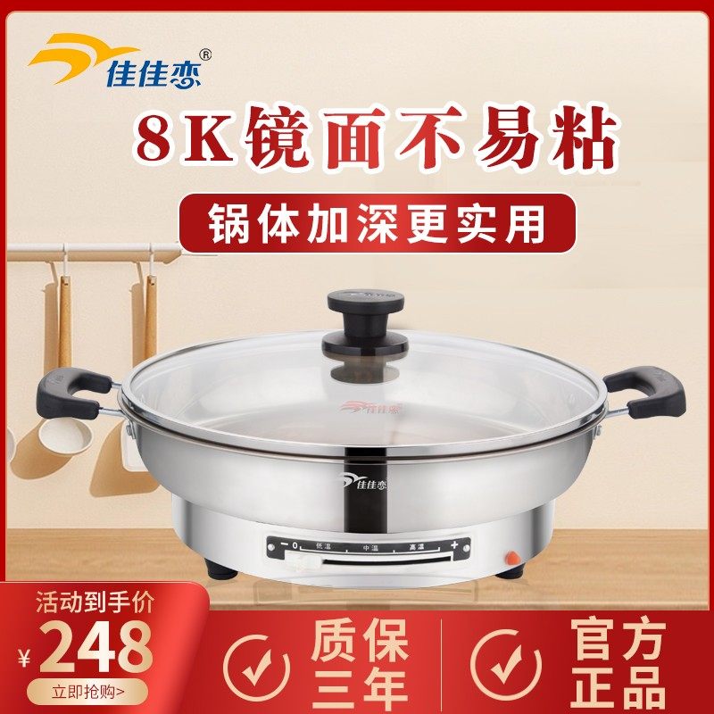 佳佳恋多功能料理锅电饼铛电火锅大容量烙饼煎烤炒菜一体锅商城券