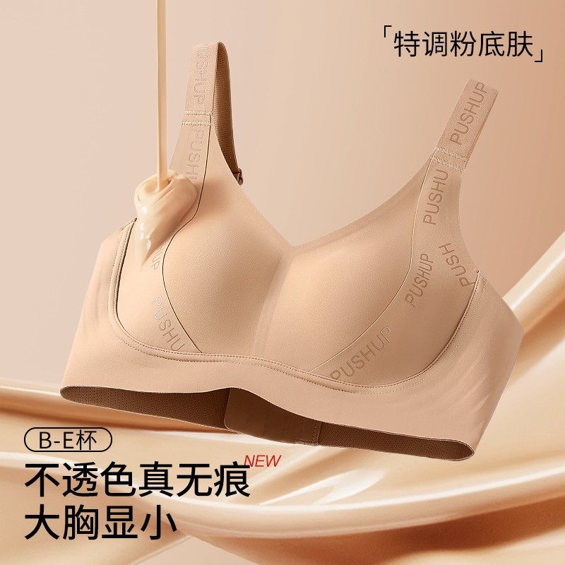 列维丝粉底液隐形无痕内衣大胸显小无钢圈修容显瘦塑形提拉文胸