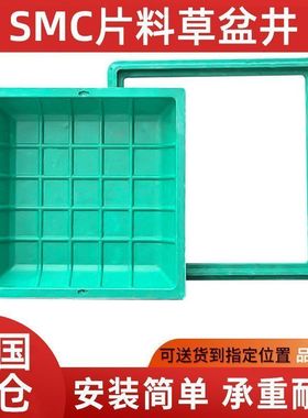 绿色下沉式种植草坪SMC树脂草盆井庭院家用绿化井盖隐形加厚