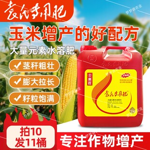 袁氏酶玉米膨大拉长素5kg（每桶打50亩）叶面肥水稻玉米小麦可用