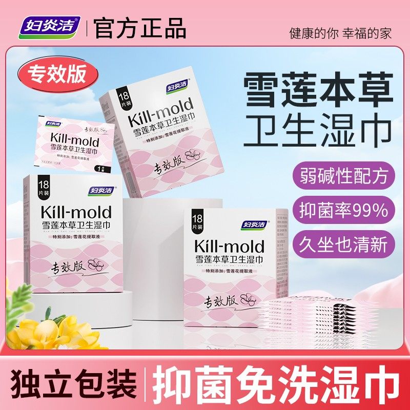 妇炎洁湿纸巾女性专用房事可擦私密护理厕纸清洁杀菌卫生私处,洗护清洁剂/卫生巾/纸/香薰,私处湿巾,淘宝优惠券,粉丝福利购,淘宝优惠卷